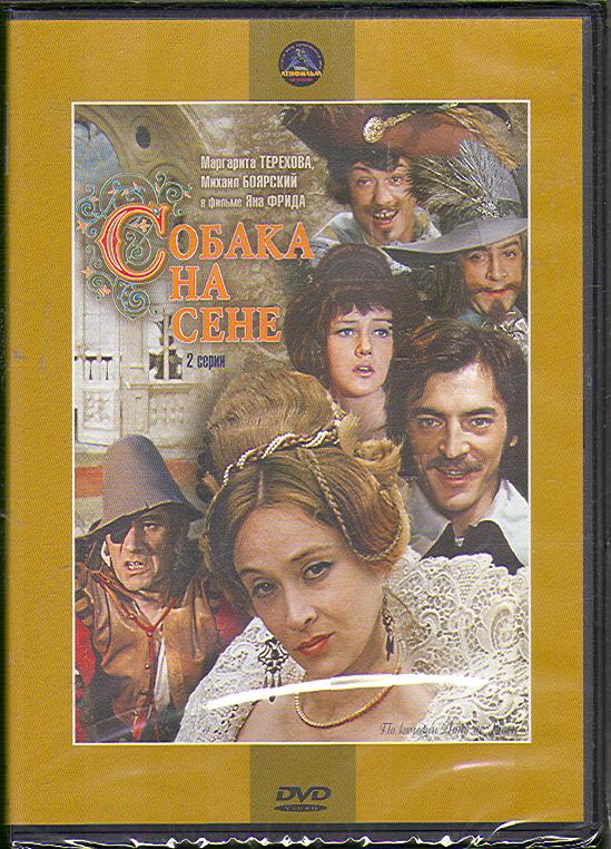 Собака на сене фильм цитаты Собака на сене фильм цитаты