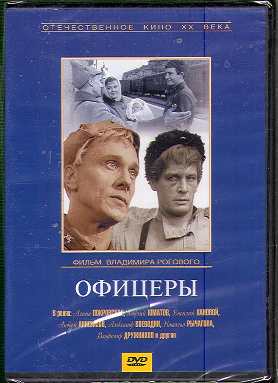 Кадры из фильма офицеры фильм 1971 скачать