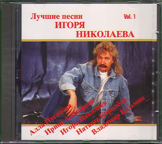 Игорь николаев песни для свадьбы Игорь николаев песни для свадьбы