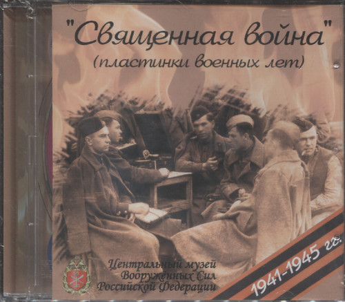 Песни военных лет скачать музыка