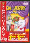 TOM AND JERRY 7 (JAP)