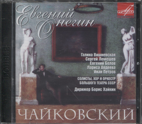 EUGENE ONEGIN (VISHNEVSKAYA/ LEMESHEV/ KHAIKIN)
